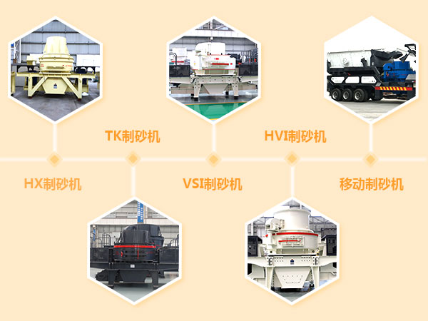 制砂機(jī)轉(zhuǎn)型、升級(jí)歷程